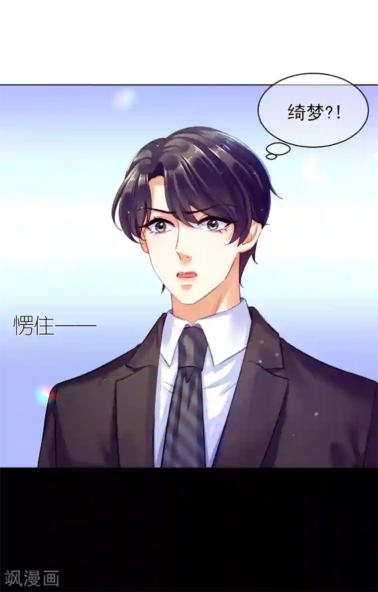 傲娇总裁:爱妻你别跑第26话 一切尽在掌控