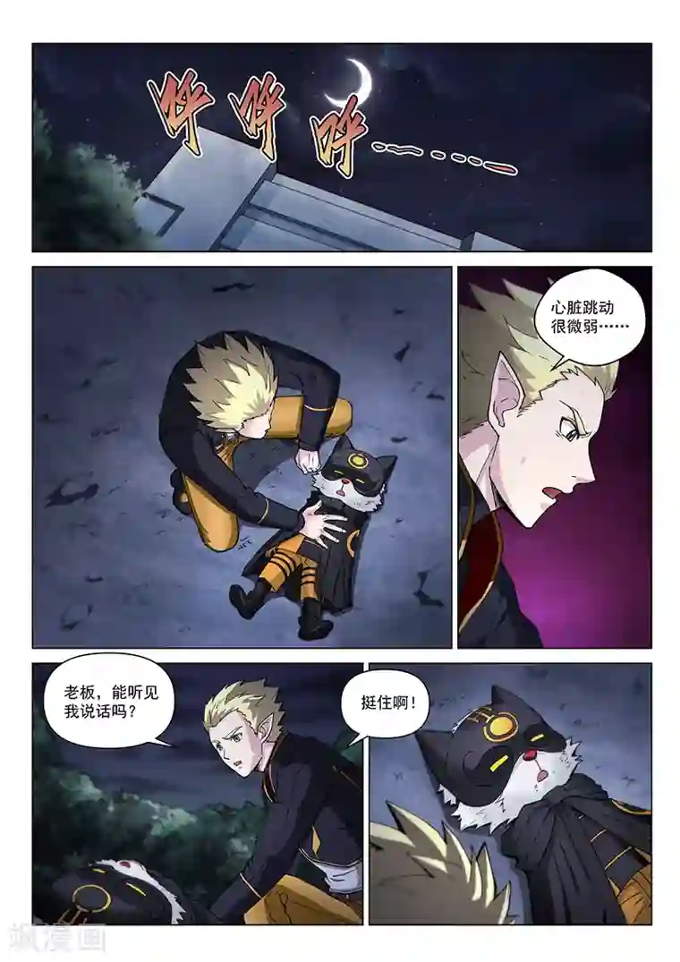 战神联盟第120话 父亲