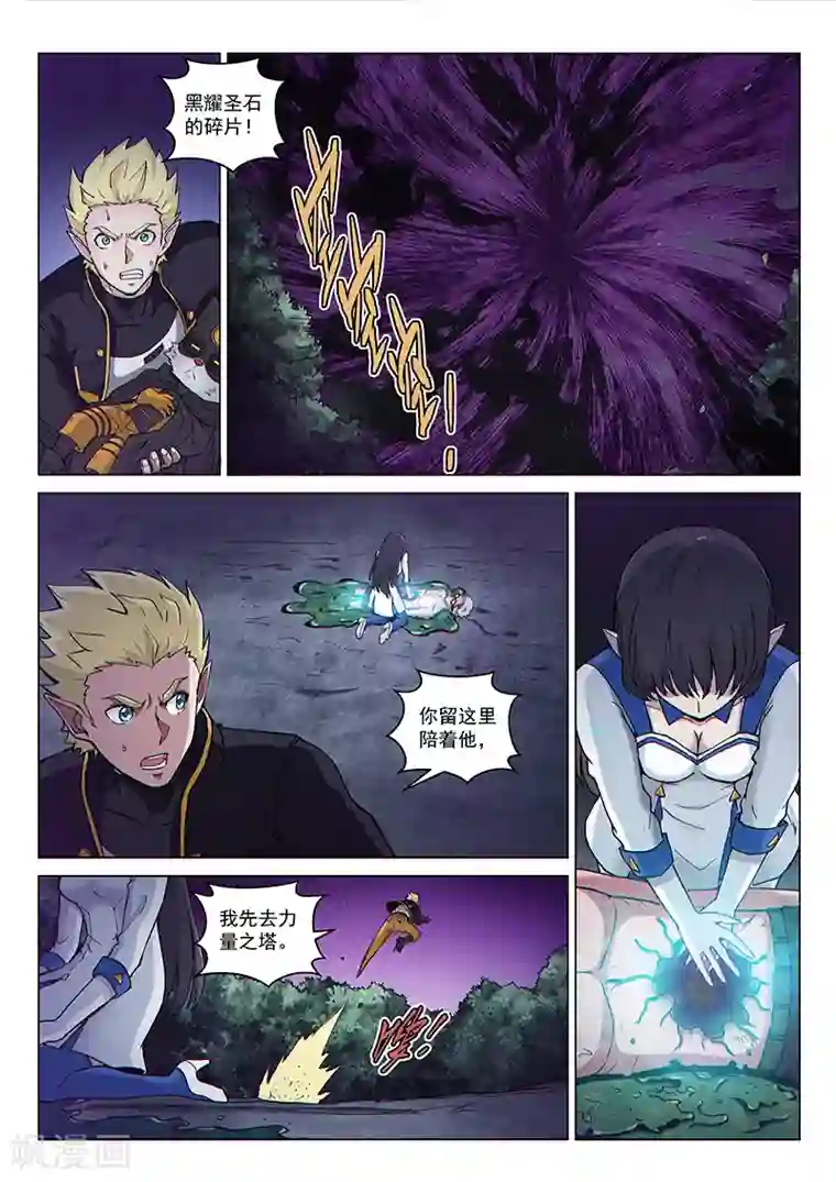 战神联盟第120话 父亲