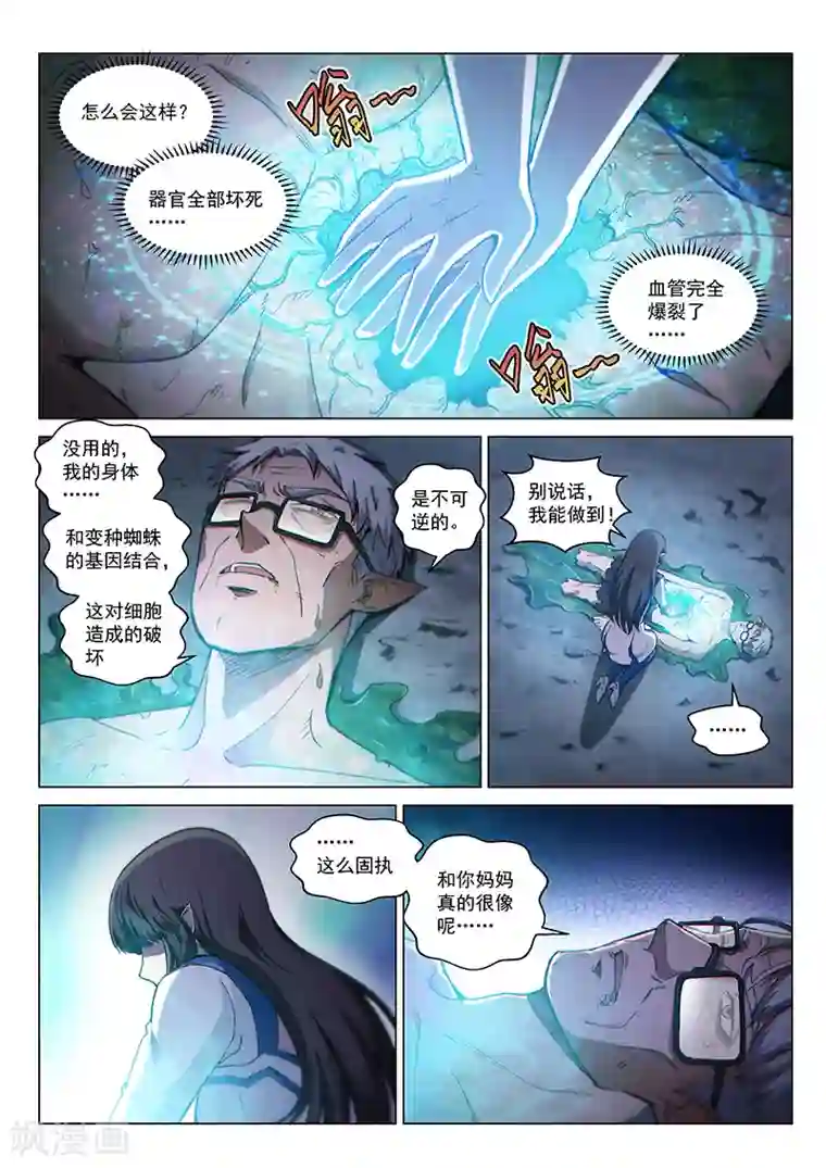 战神联盟第120话 父亲