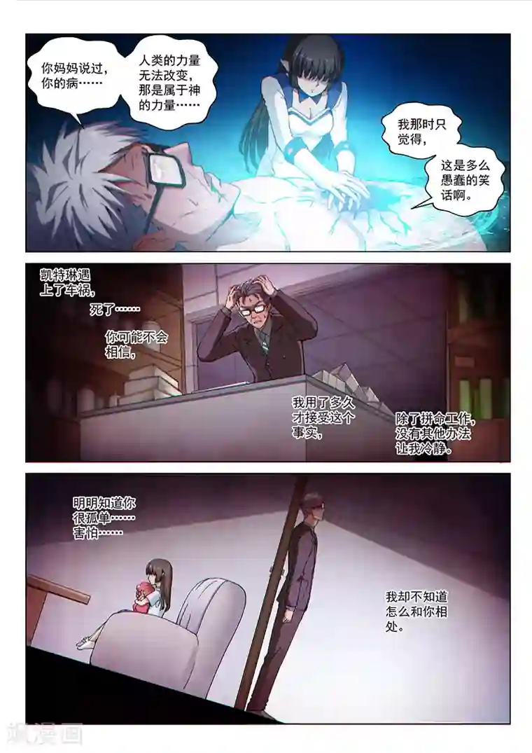 战神联盟第120话 父亲