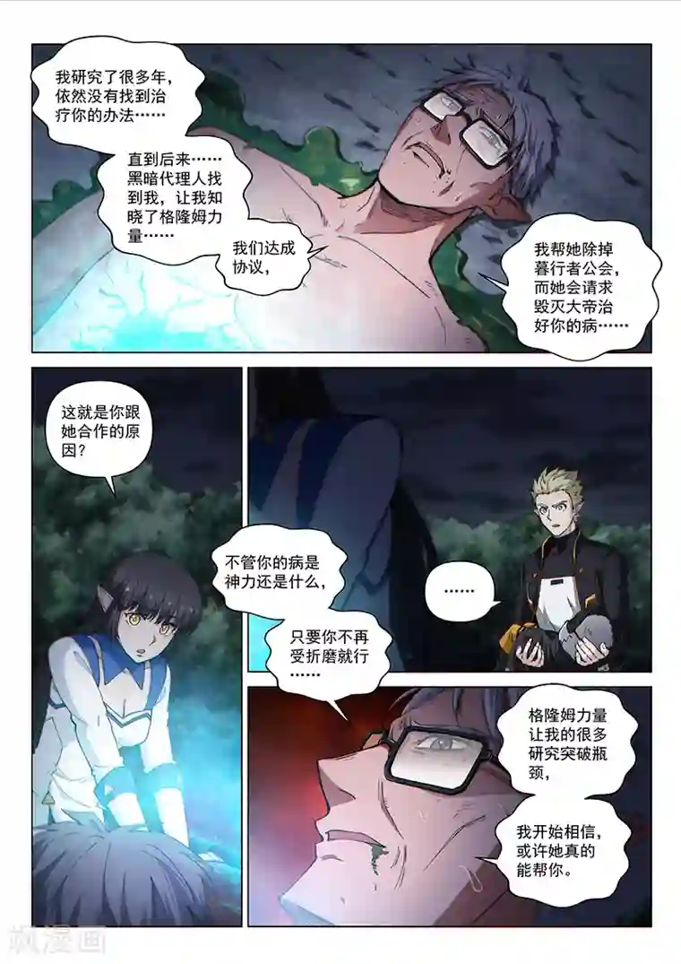 战神联盟第120话 父亲