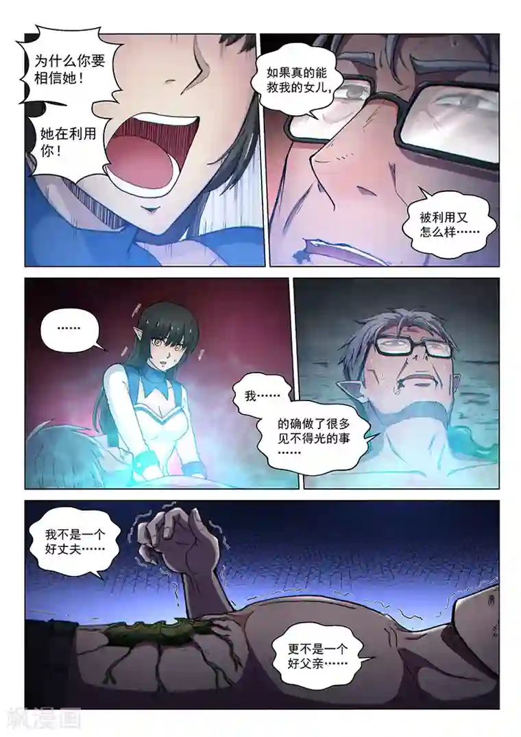 战神联盟第120话 父亲