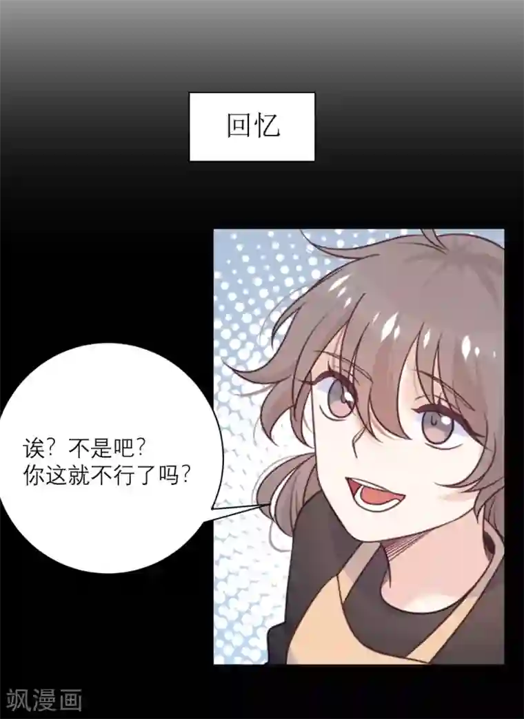 向黑化总裁献上沙雕第41话 深渊在凝视你