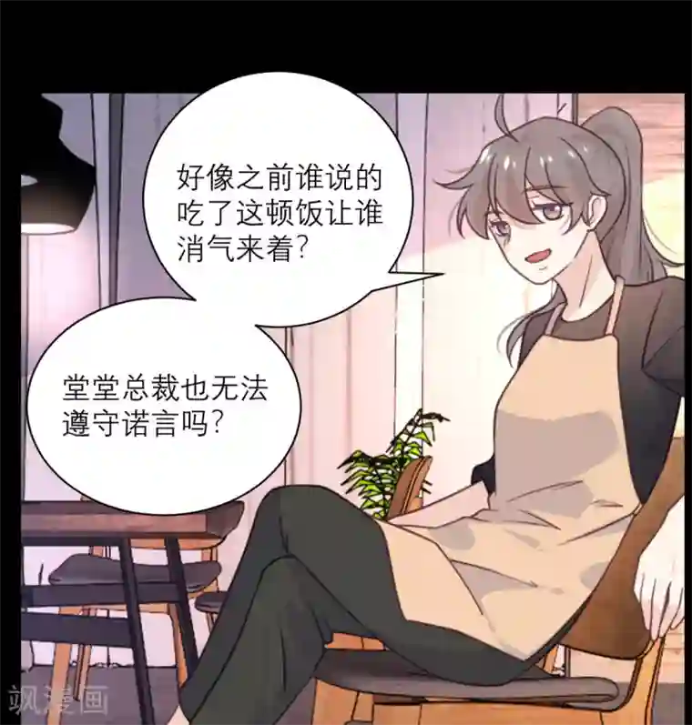 向黑化总裁献上沙雕第41话 深渊在凝视你