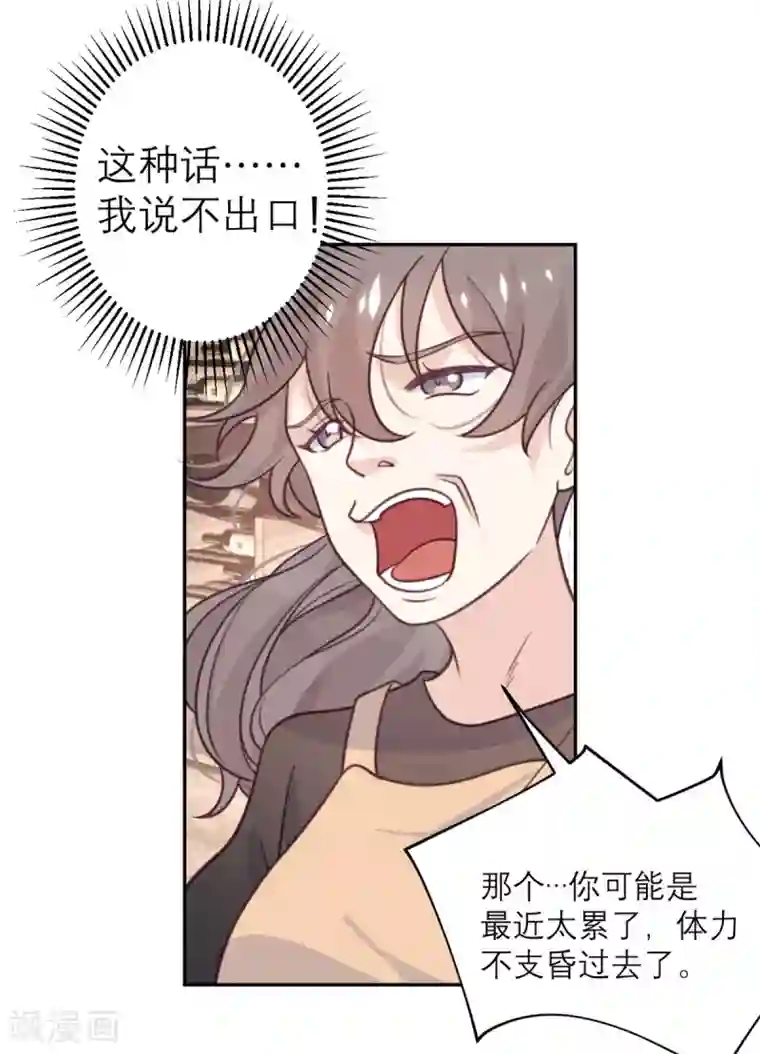 向黑化总裁献上沙雕第41话 深渊在凝视你