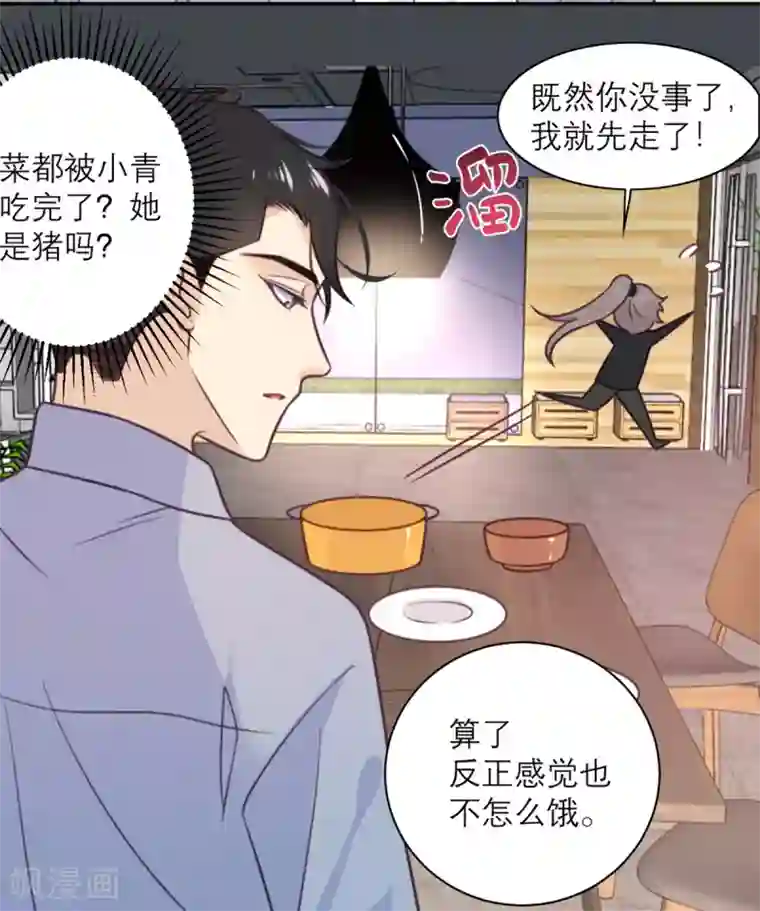 向黑化总裁献上沙雕第41话 深渊在凝视你