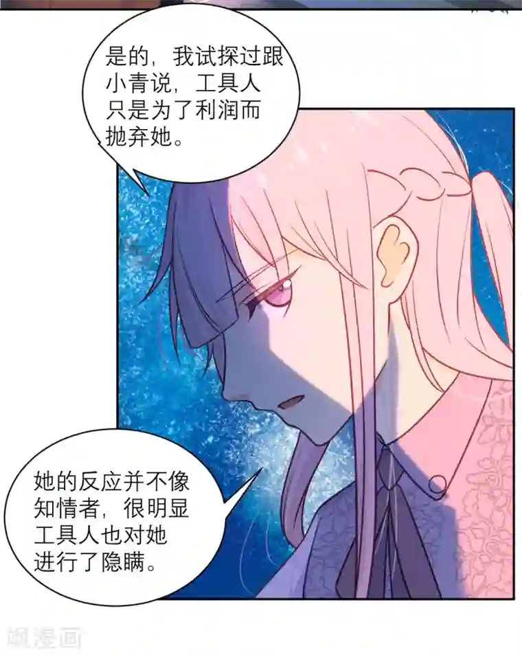 向黑化总裁献上沙雕第41话 深渊在凝视你