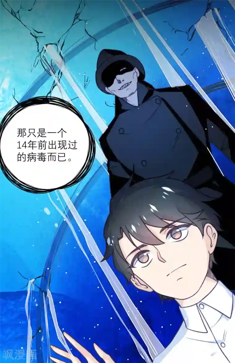 向黑化总裁献上沙雕第41话 深渊在凝视你