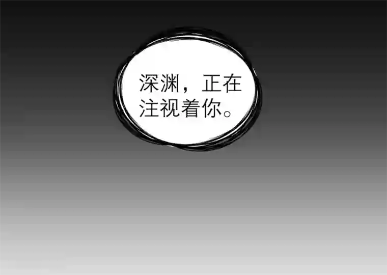 向黑化总裁献上沙雕第41话 深渊在凝视你