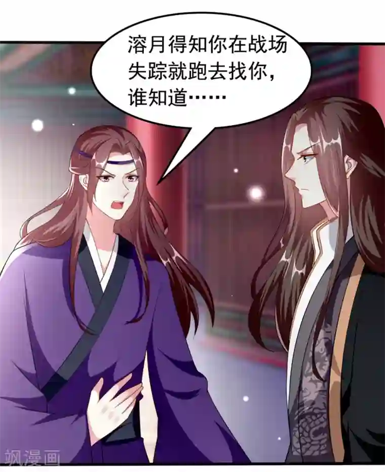 坏心王爷别惹我第151话 溶月的下落