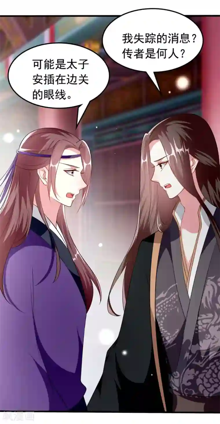 坏心王爷别惹我第151话 溶月的下落