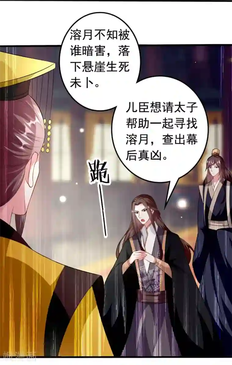 坏心王爷别惹我第151话 溶月的下落