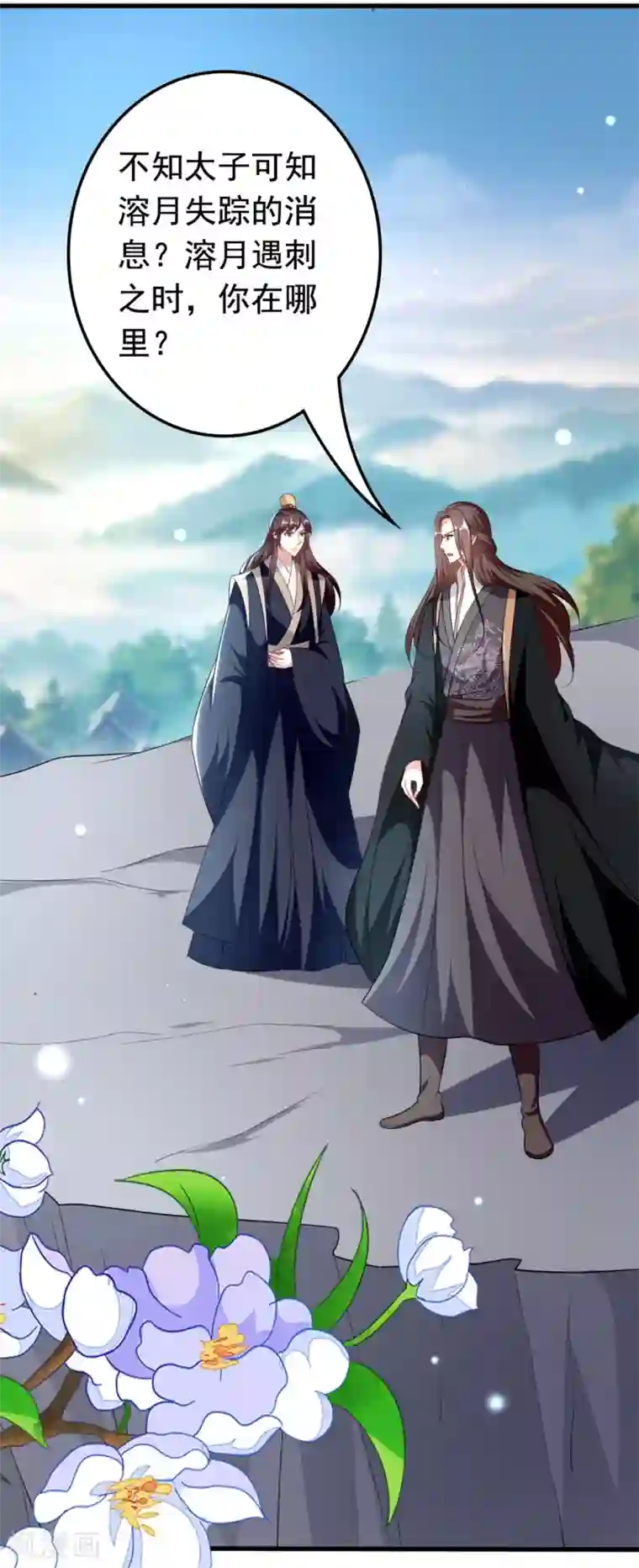 坏心王爷别惹我第151话 溶月的下落