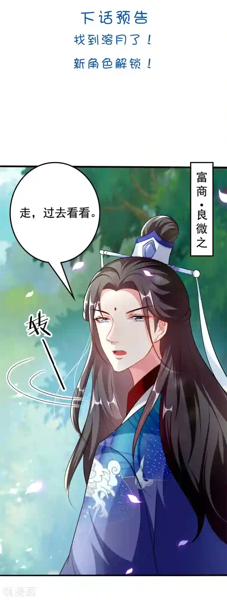 坏心王爷别惹我第151话 溶月的下落