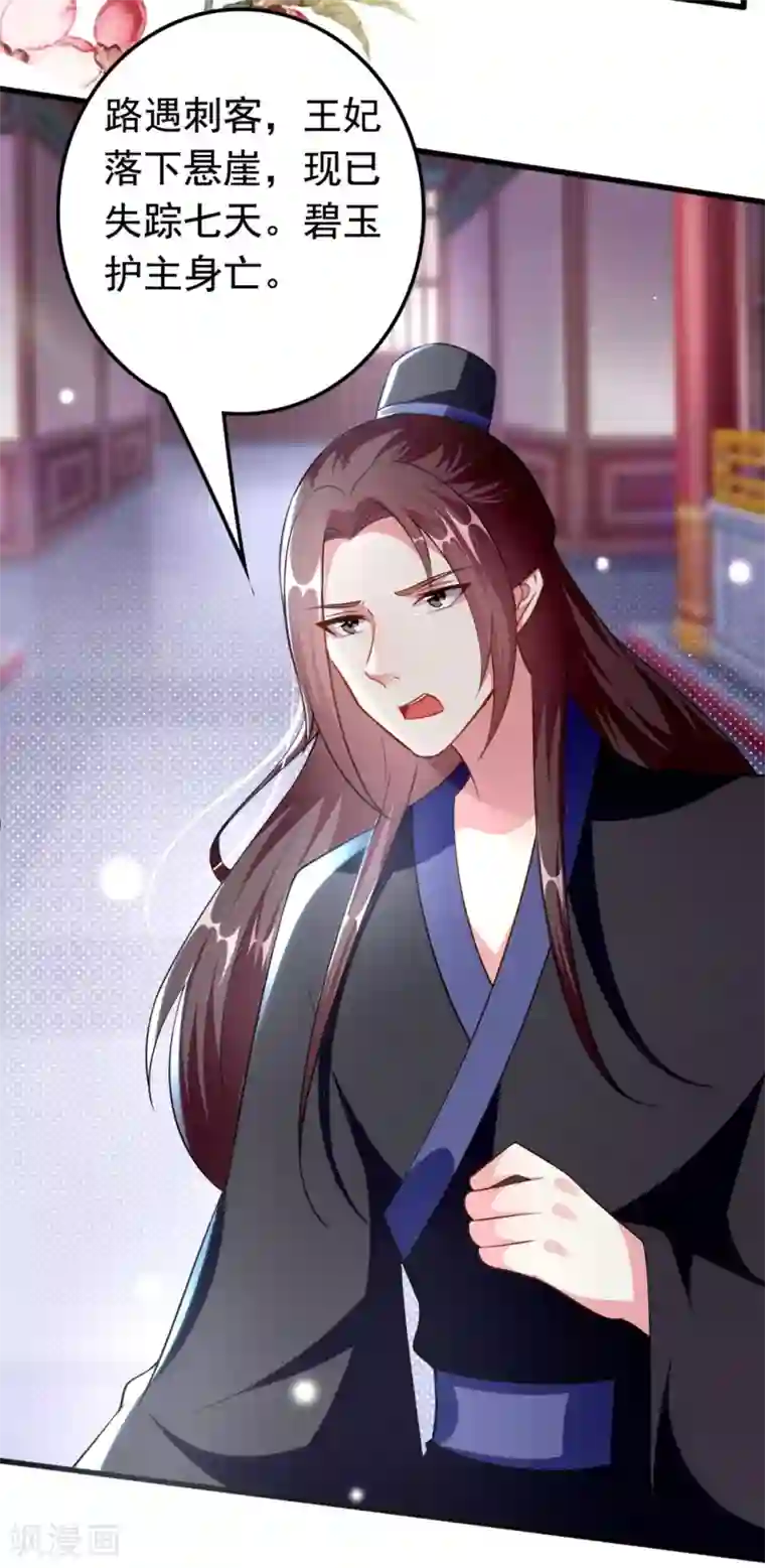 坏心王爷别惹我第151话 溶月的下落