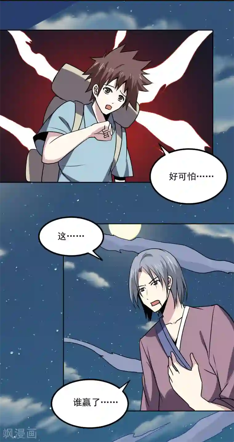 神级手游第142话 你输了