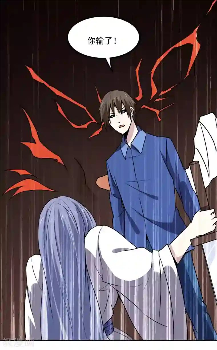 神级手游第142话 你输了