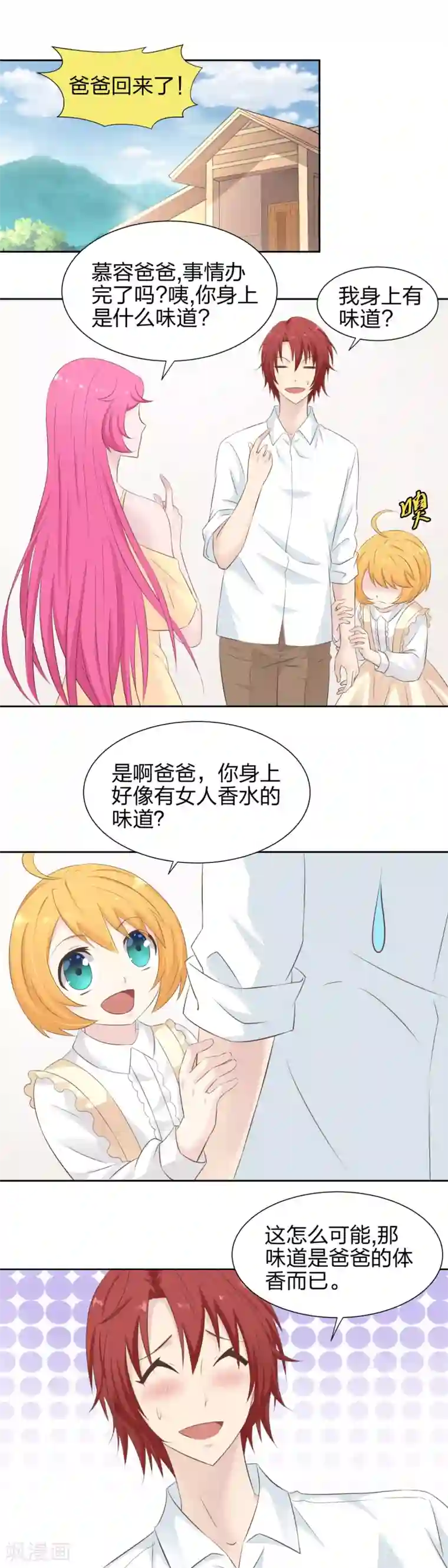 爸气归来第33话 孩子太顽皮