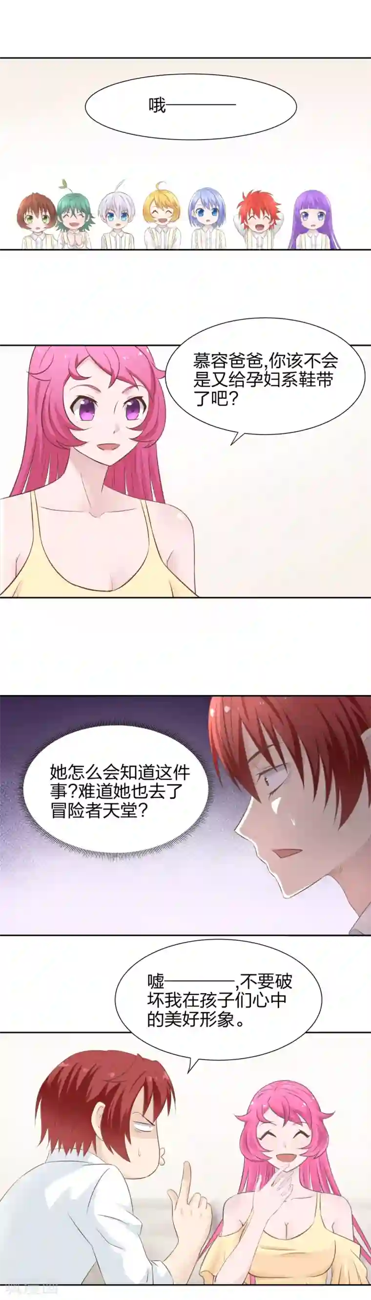 爸气归来第33话 孩子太顽皮