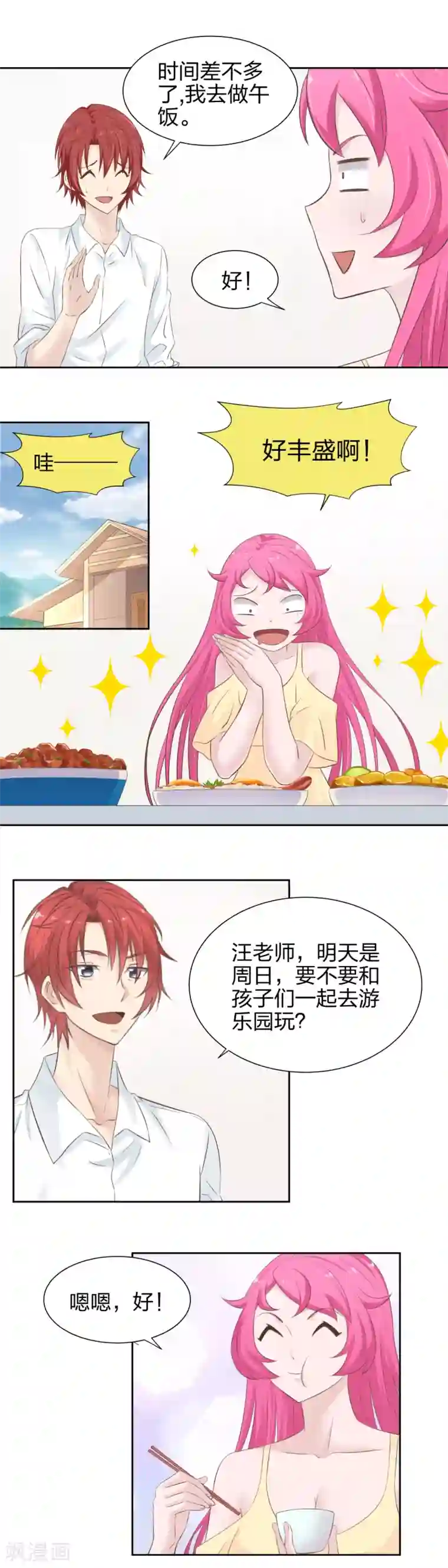 爸气归来第33话 孩子太顽皮