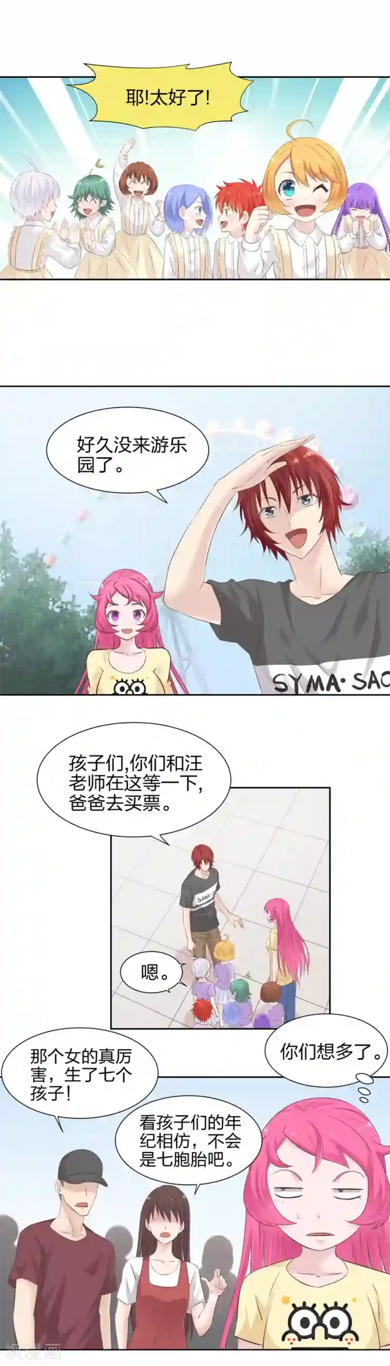 爸气归来第33话 孩子太顽皮