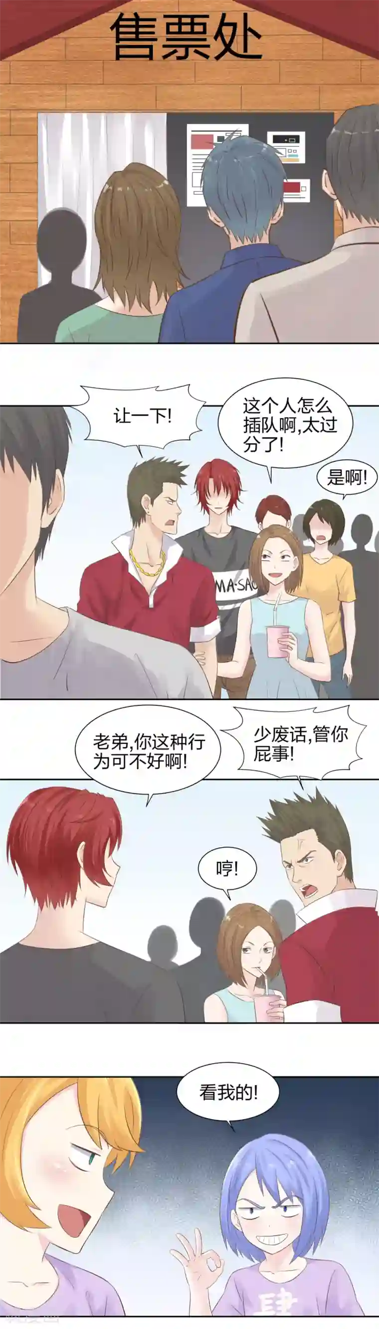 爸气归来第33话 孩子太顽皮