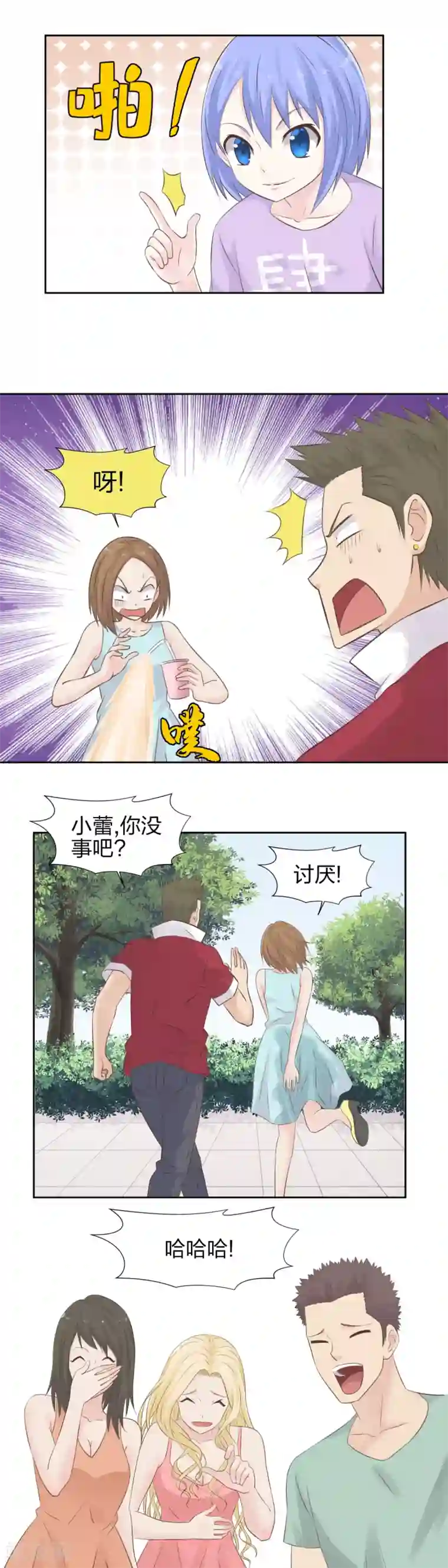 爸气归来第33话 孩子太顽皮