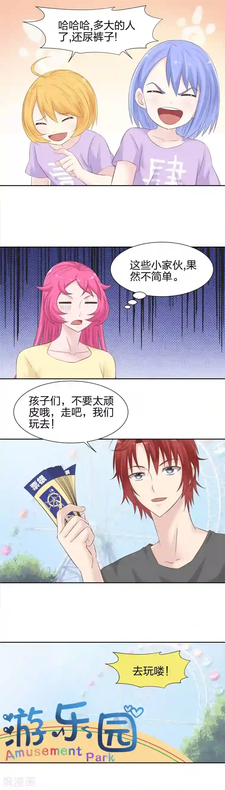 爸气归来第33话 孩子太顽皮