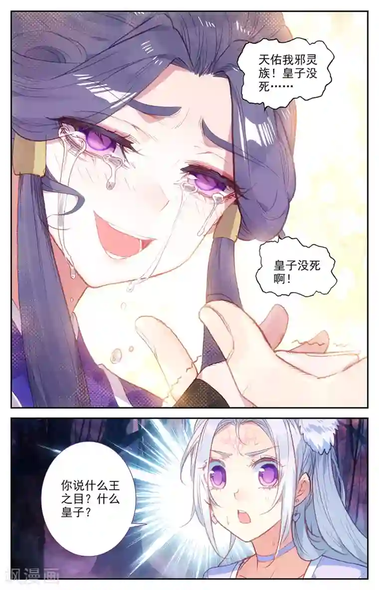 苍穹榜之圣灵纪第76话下 身世之谜