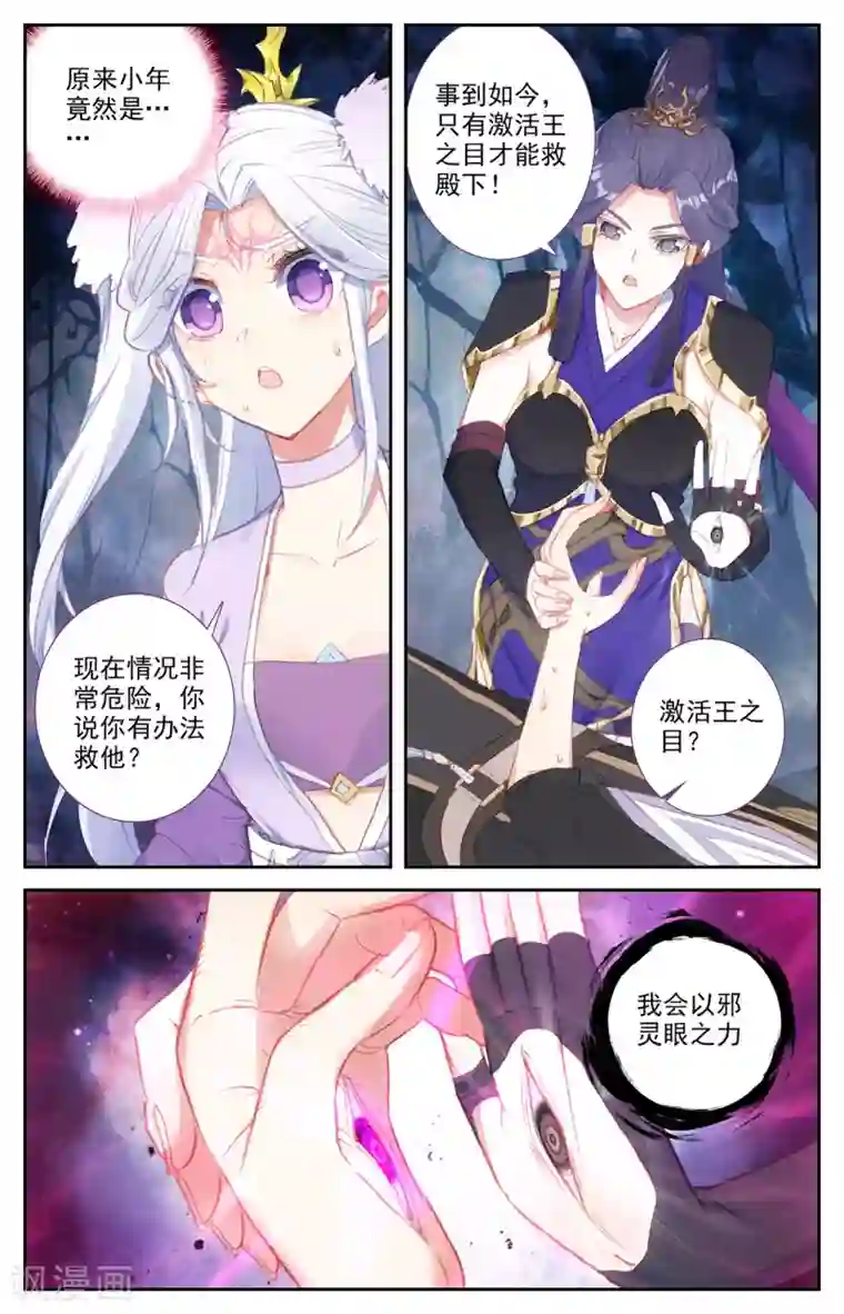 苍穹榜之圣灵纪第76话下 身世之谜