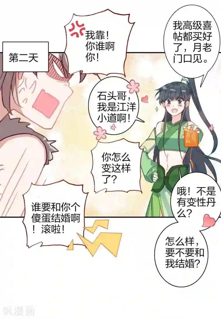 天外江湖之我的落跑大神番外