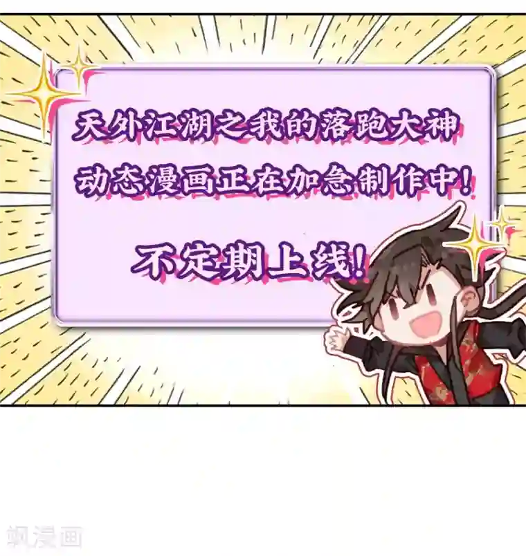 天外江湖之我的落跑大神番外