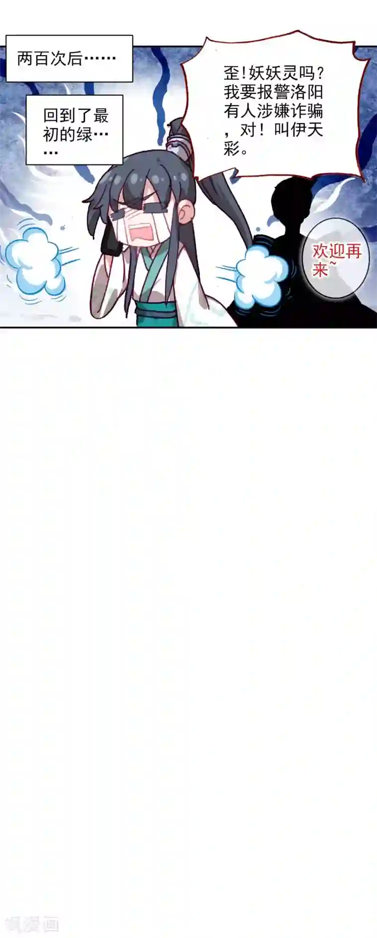 天外江湖之我的落跑大神番外