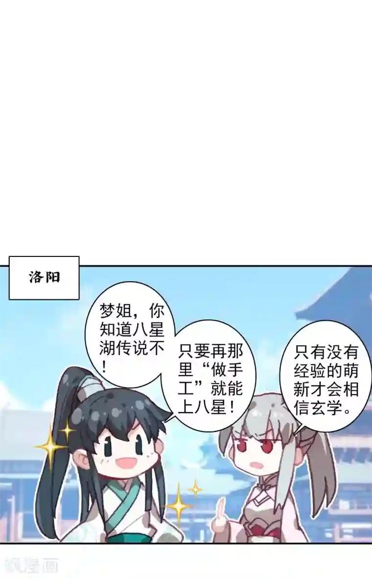 天外江湖之我的落跑大神番外