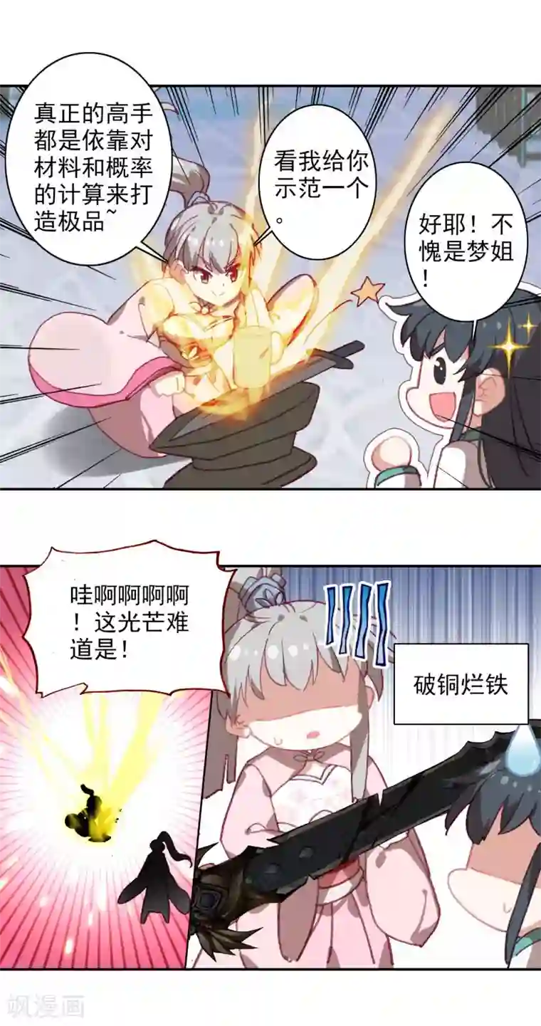 天外江湖之我的落跑大神番外