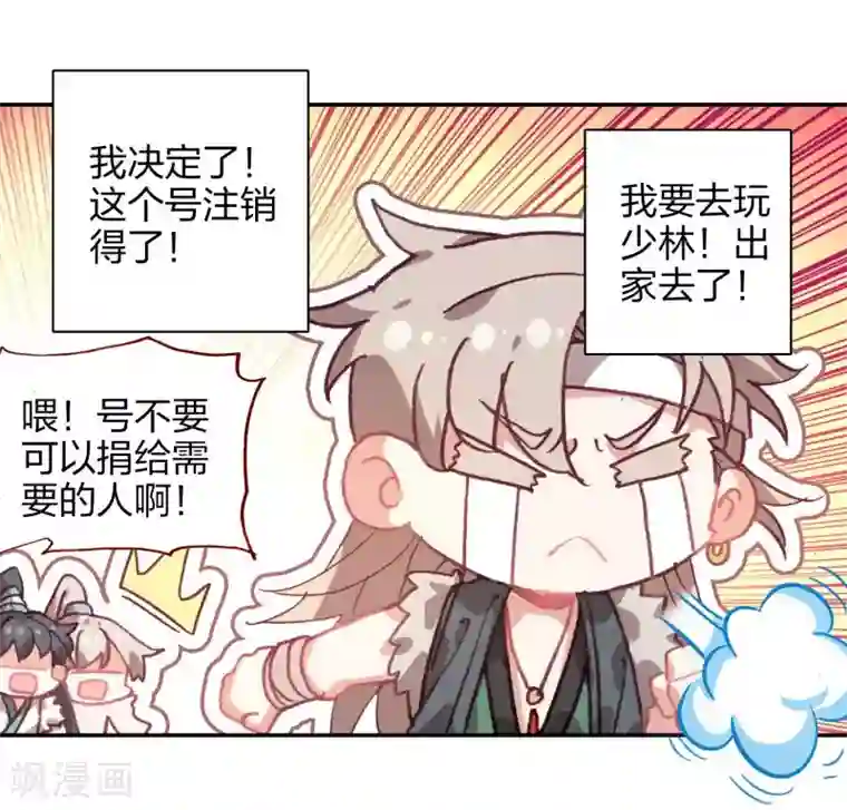 天外江湖之我的落跑大神番外