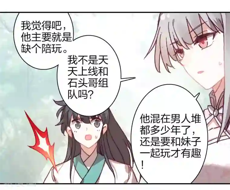 天外江湖之我的落跑大神番外