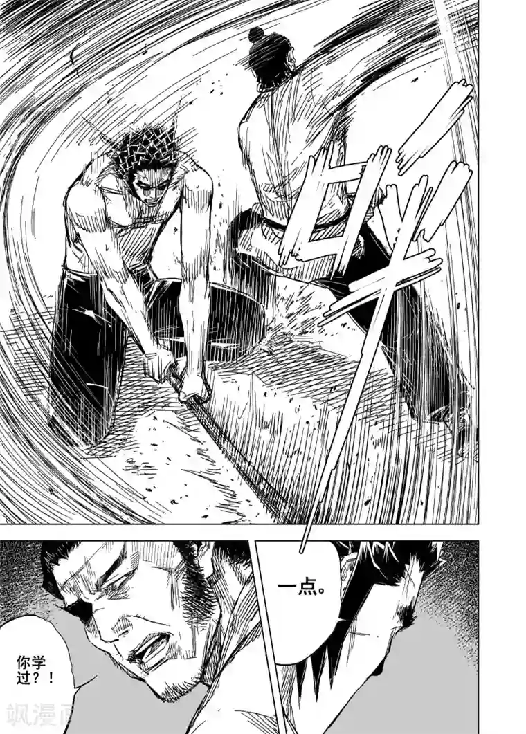 钟馗传第168话 尘隐寺1