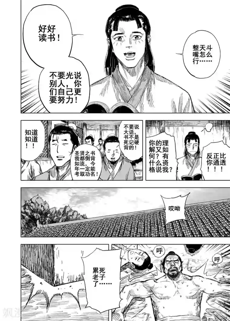 钟馗传第168话 尘隐寺1