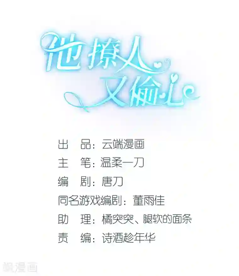 我的控梦男友第30话 表白