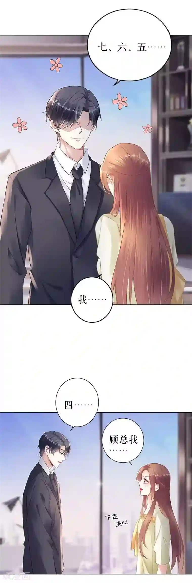 我的控梦男友第30话 表白