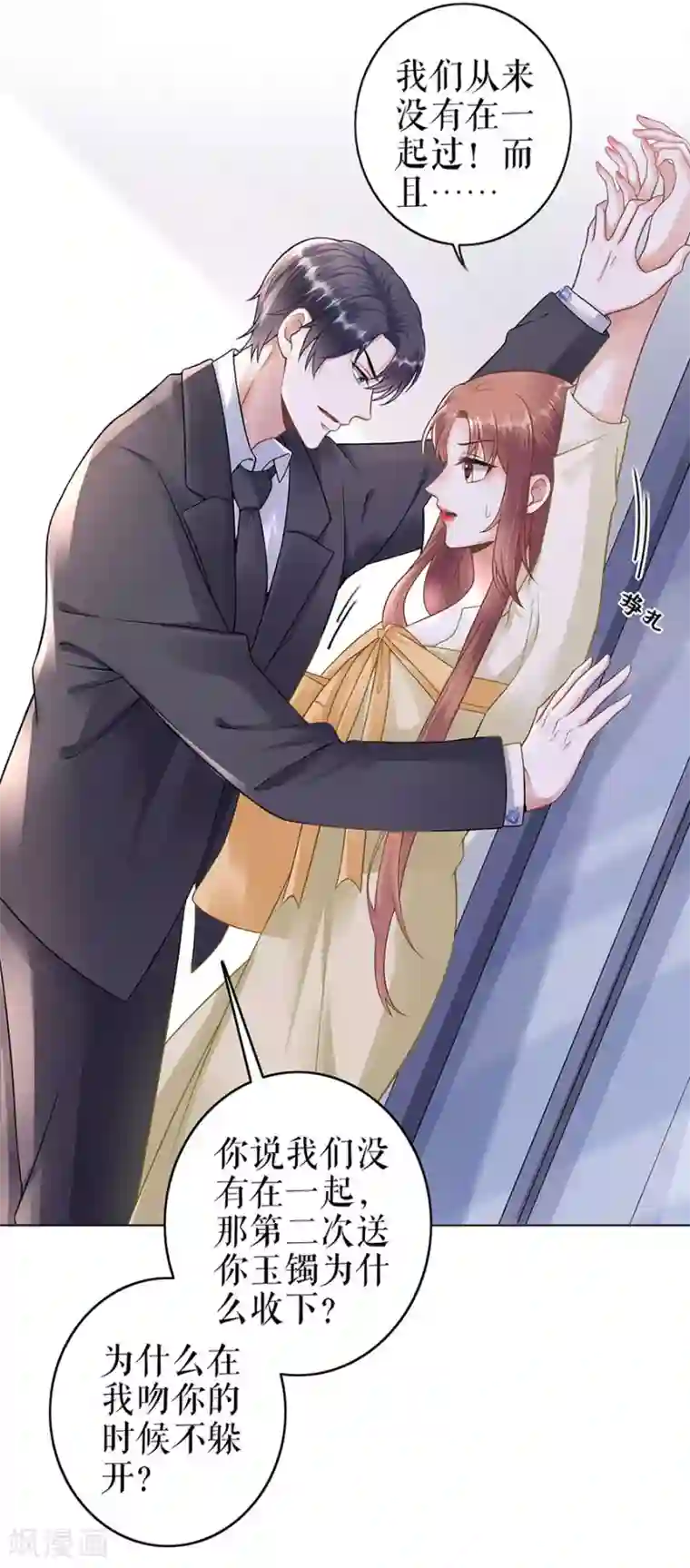 我的控梦男友第30话 表白