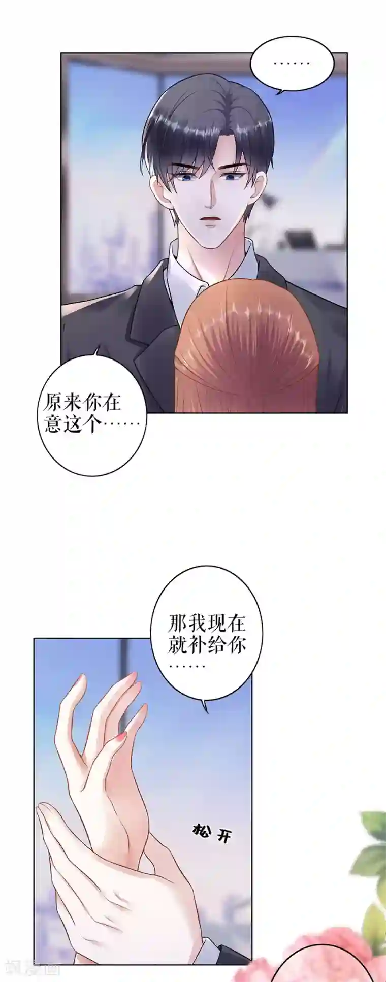 我的控梦男友第30话 表白