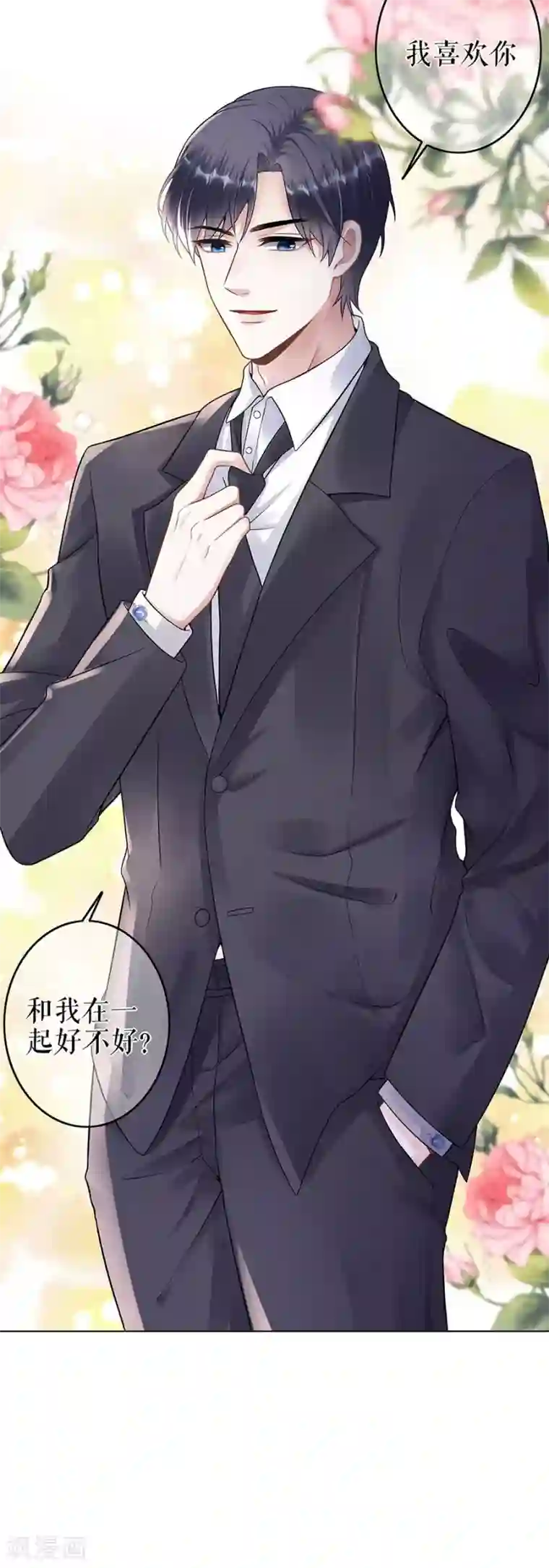 我的控梦男友第30话 表白