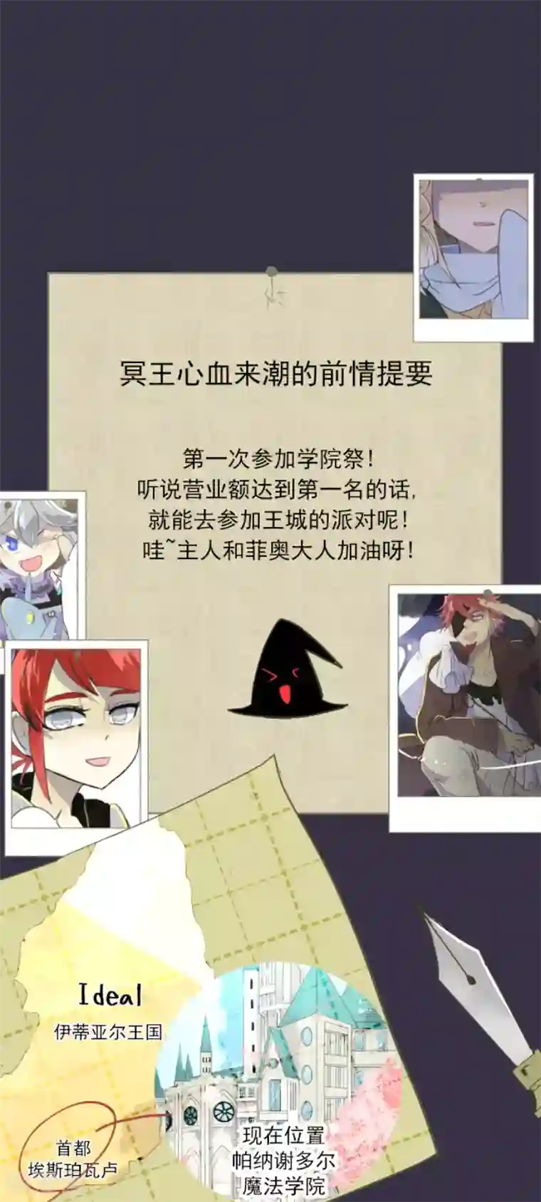 他和她的魔法契约第54话 帕纳谢多鸟