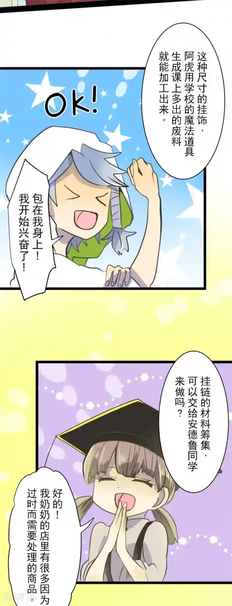 他和她的魔法契约第54话 帕纳谢多鸟