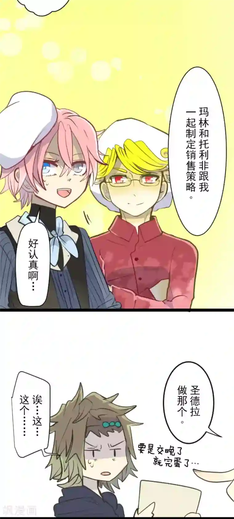 他和她的魔法契约第54话 帕纳谢多鸟