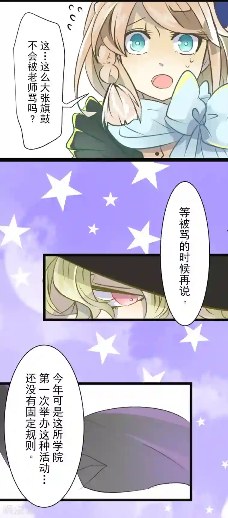 他和她的魔法契约第54话 帕纳谢多鸟