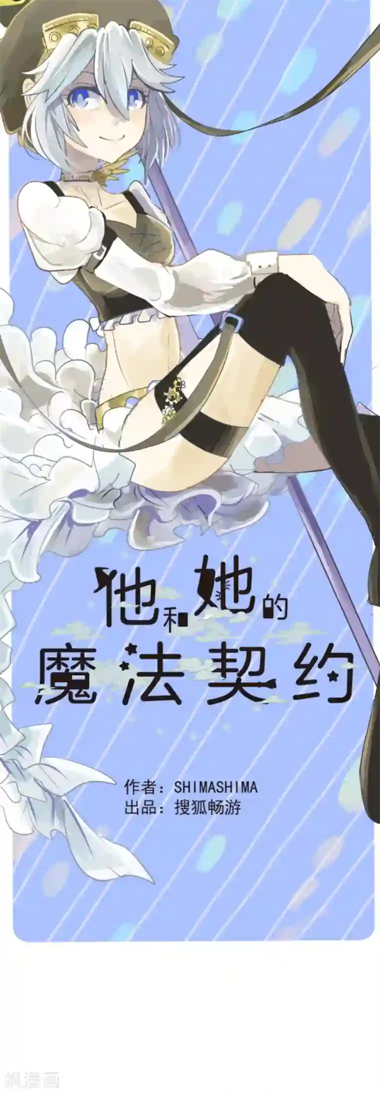 他和她的魔法契约第54话 帕纳谢多鸟